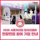 ㈜우인종합물류 | 서울커리업 일자리페어 현장면접 참여기업 공개! 채용직종 한눈에
