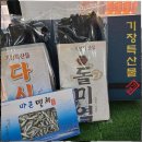 소문난건어물;젓갈