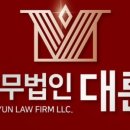 부천 법조타운 | 부천 법률 문제, 고민될 때 선택한 법무법인 대륜 이용 후기