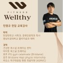 피트니스웰시