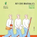 [세바시 강연자 섭외] 직접 체험하고 진정성을 담는 기자 | 남형도 연사