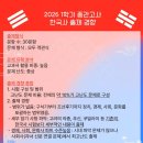 제이에이치대성캠퍼스지점 | [ 2026 1학기 중간고사 대성고1 한국사 출제 경향 ]