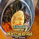 용문산 나들이 후 들른 산채정식 맛집, 용문산 중앙식당