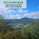 스카이웨이 주차장 | 북악스카이웨이 운영 시간 주차장 북악팔각정 식당
