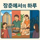 [장춘여행] 동북요리·마사지·야경까지! 장춘에서의 하루, 이렇게 보냈어요