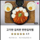 고기반 김치반 반반김치찜