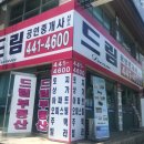 드림441-4600공인중개사사무소 이미지