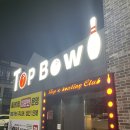 광주볼링장 실내 30레인 보유 수완지구 광주 탑 볼링장 방문후기