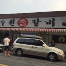 수원참갈비 네이버블로그
