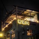 신당중앙정형외과의원 이미지