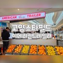 스타필드NFL 이미지
