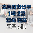 가천대 중원태권도장 이미지