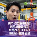 경인밧데리 | 인천 경인여대 델코 하이카80 아트라스 KB200 산업용 배터리 교체 시공 후기