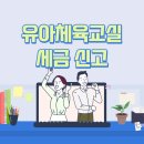 유아 체육 교실 이미지