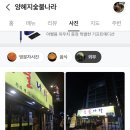 양혜자숯불나라