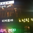 디지토아