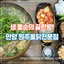 원주옻닭전문점