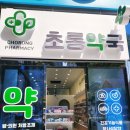 초롱동물약국 네이버블로그
