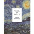 별이빛나는밤 이미지