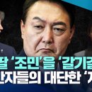 조국 딸 ‘조민’을 ‘갈기갈기’ 도륙한 자들의 대단한 ‘자식! 이미지