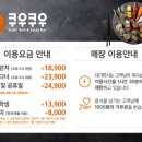 쿠우쿠우 가수원점 이미지