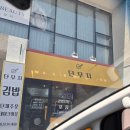 제주여자중학교 | 제주시 김밥 맛집 단무지 김밥 솔직 후기(feat.내돈내산)