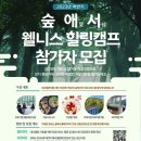 웰니스캠프 이미지