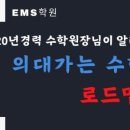 EMS영수전문학원