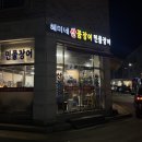 산꼼장어 이미지