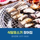 금곡바다장어구이 이미지
