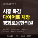 경희로움한의원 네이버블로그