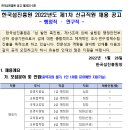 한국섬진흥원 2022년 제1차 신규직원 채용(~2월 11일) 이미지