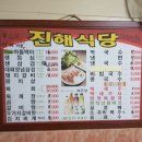 진해식당 이미지