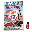 신나는 통기타 이미지