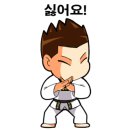 새나라태권도장 이미지