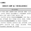 장애인의 종류 및 기준(정신장애인)【별표-공통3】[정신질병장애진단비보장 특별약관] 이미지