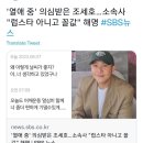 개그맨 조세호의 열애설에 소속사 해명 이미지