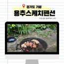 용추스케치 | 가평 용추계곡 용추스케치펜션 후기 수심깊은 계곡 가는 방법 서울 근교 수심깊은 계곡