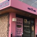 이자매펫미용원 이미지