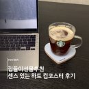 센스컵 | 집들이선물추천 센스 있는 하트 컵코스터 후기