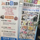 황금조개튼튼장어 이미지
