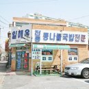 일해옥 이미지