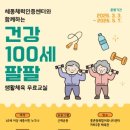 100세생활건강