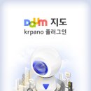 다음 지도 krpano 플러그인 완성 이미지