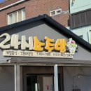２４시소주방 티스토리