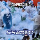 경남 키즈캠핑장 도둑골캠핑장 쉴틈없는 이벤트캠핑장 입구데크 이용후기