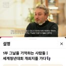 CPBC 세계 청년 대회 개최지를 가다 이미지