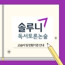 장자솔루니논술교습소