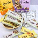 주식회사명성 | 밀가루없는과자 명성제분 한끼굽바 2가지 맛 비교 리얼후기