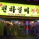 일미해물찜 이미지